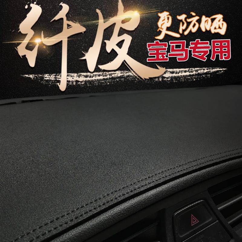 适用宝马新5系仪表台避光垫3系X1/1系X3改装内饰X5中控防晒遮阳垫