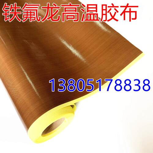 新品铁氟龙胶布特氟龙耐高温胶布PTFE胶带高温胶带高温布宽1米