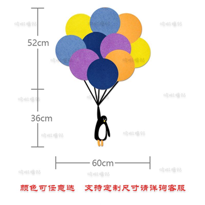 儿童房卡通可爱拼接热气球企鹅毛毡板立体墙贴造型班级文化照片墙