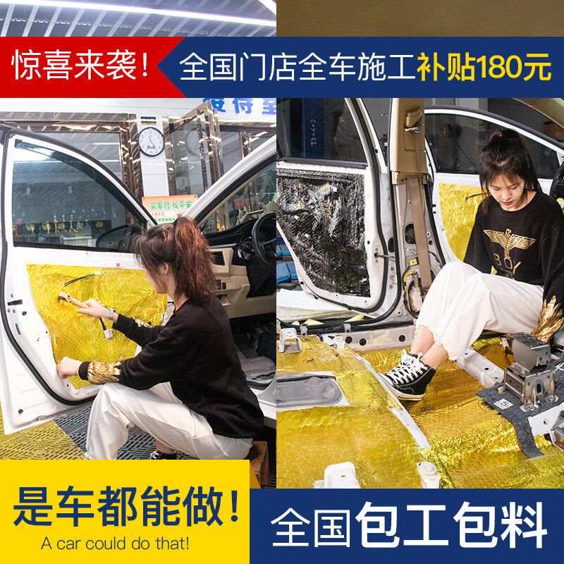 汽车隔音棉全车改装包安装全国吸音止震板发动机四门四轮底盘降噪