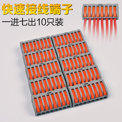 10只快速接线端子分线器8位八孔家用并线接线头压线端子排PCT-218