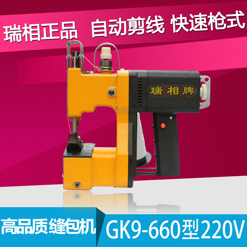 瑞相GK9-660型枪式手提电动缝包机 封包机 编织袋封口机 打包机缝