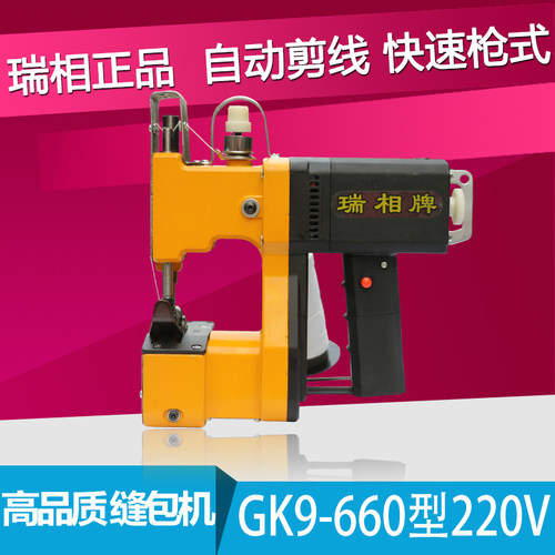 瑞相GK9-660型枪式手提电动缝包机 封包机 编织袋封口机 打包机缝