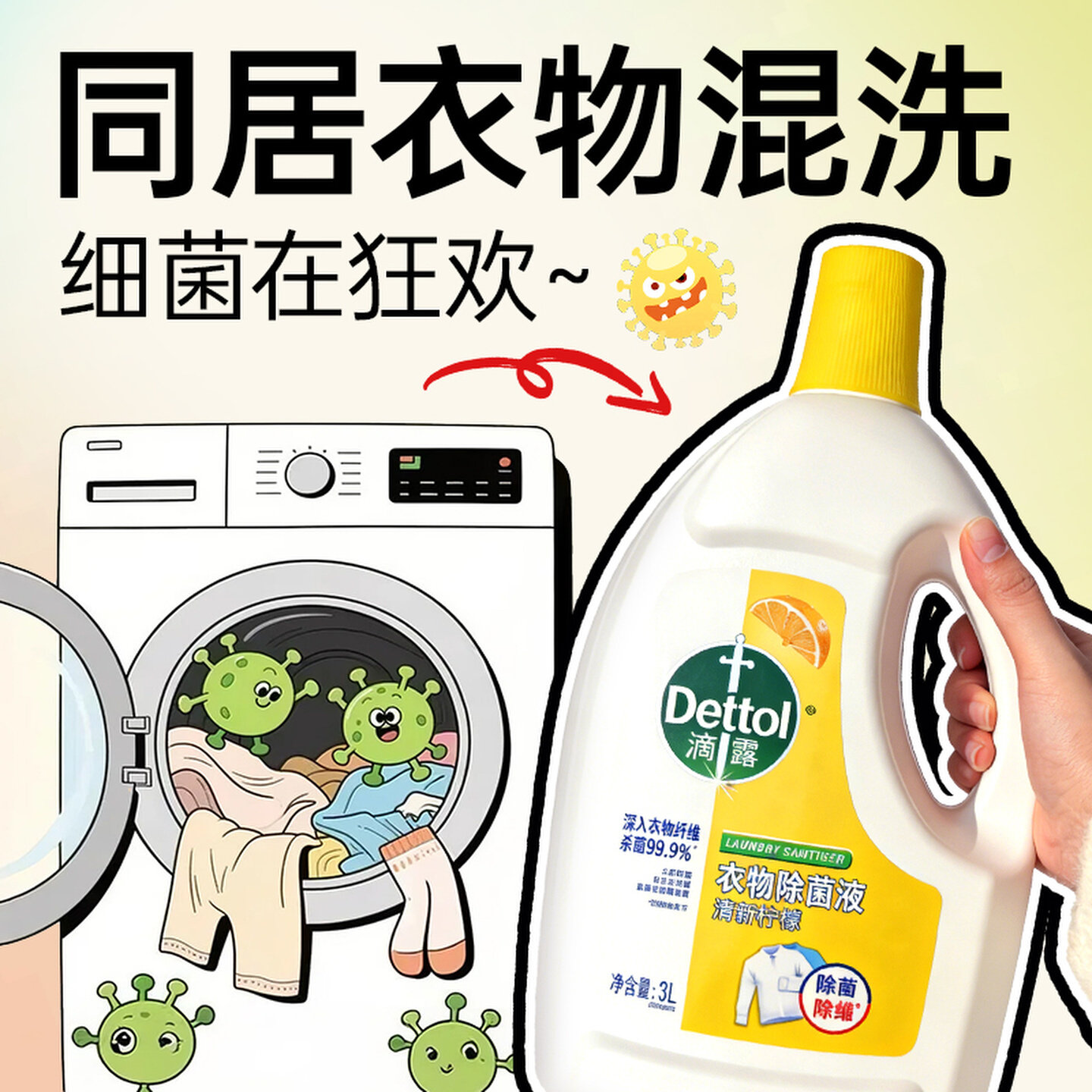 滴露衣物除菌液洗衣服专用杀菌除螨消毒内衣裤柠檬薰衣草香3L大瓶