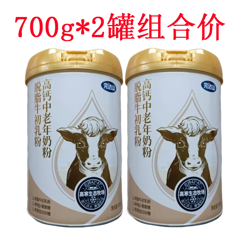完达山中老年奶粉高钙脱脂牛初乳罐装成人700克x2桶组合价