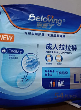 倍爱宁成人拉拉裤L54号大码老人老年人尿不湿男女大号