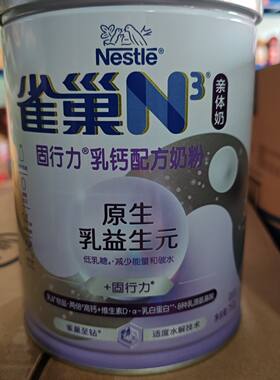 雀巢N3亲体奶固行力乳钙配方奶粉750g成人奶粉