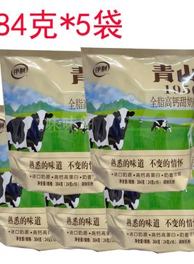 伊利青山全脂高钙甜奶粉高钙青少年儿童成人早餐冲泡独立小袋装