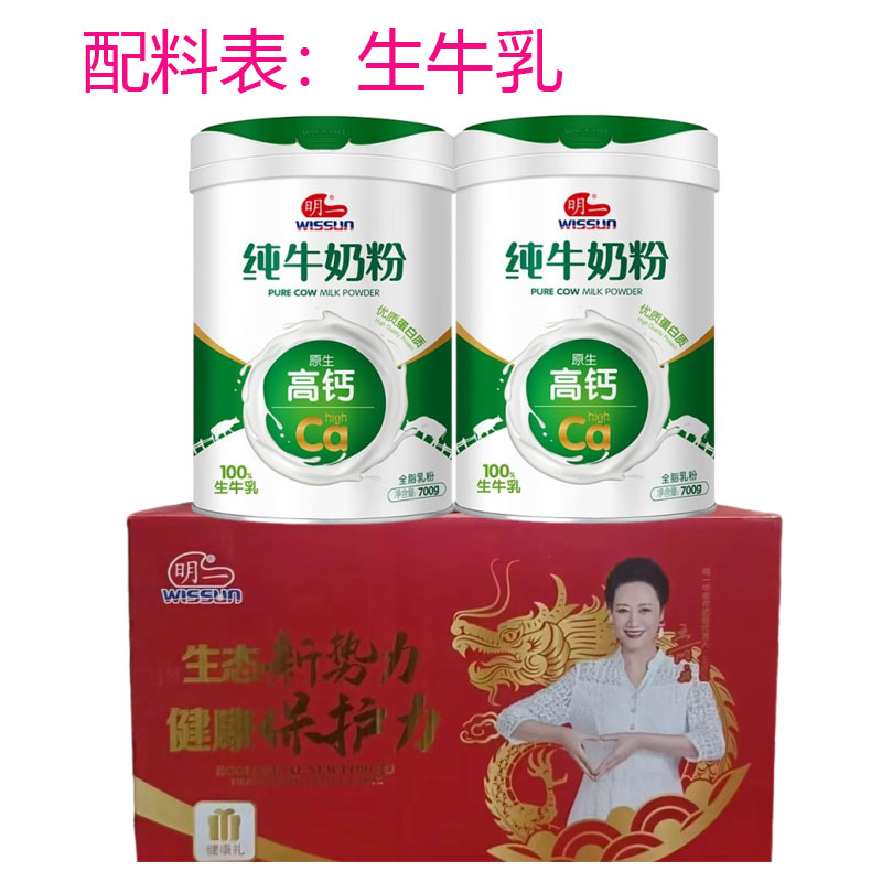 明一纯牛奶粉700g原生高钙生牛乳配方无蔗糖全家奶粉
