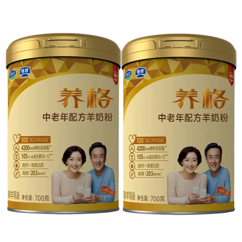君乐宝银桥养格中老年配方羊奶粉700g中老年高钙益生菌不添加蔗糖