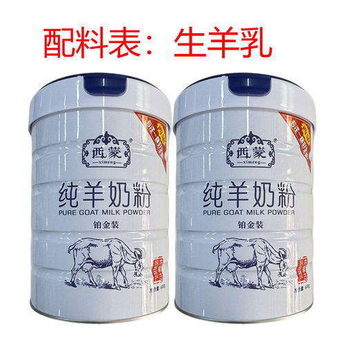 西蒙纯羊奶粉600g儿童学生羊奶粉成人中老年羊奶粉早餐羊奶粉