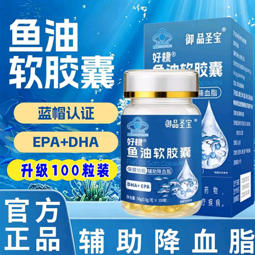 好棣鱼油胶囊快手开浦汀同款