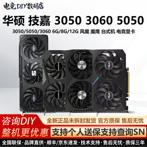技嘉RTX3050/3060电竞显卡
