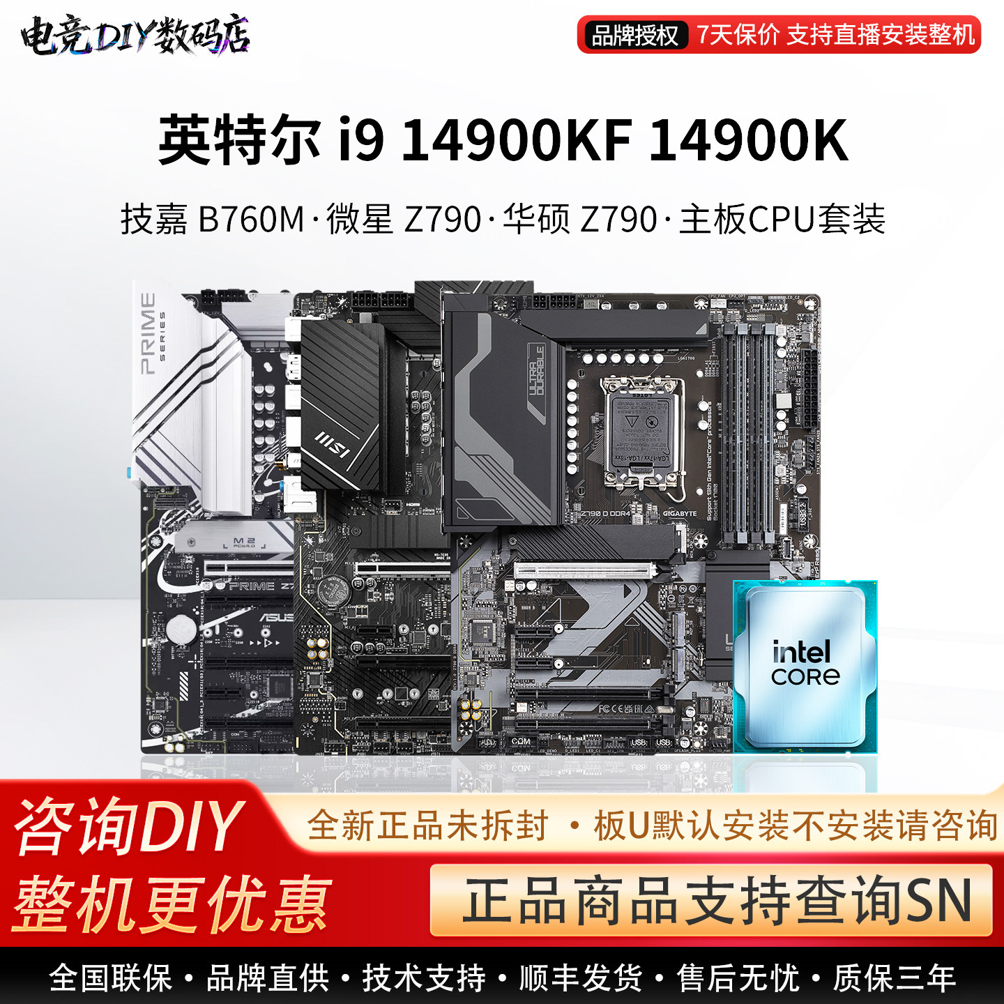 i9 14900KF 14900K技嘉B760M微星 Z790·华硕 Z790·主板CPU套装图片