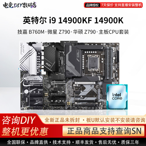 i9 14900KF 14900K技嘉B760M微星 Z790·华硕 Z790·主板CPU套装