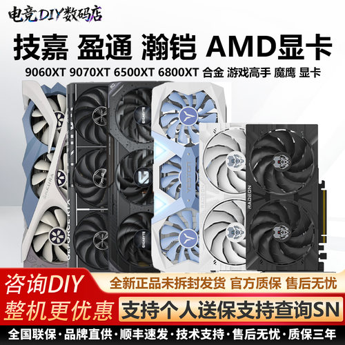 盈通AMD大地之神合金大师显卡