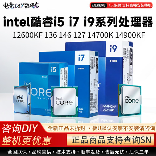 intel酷睿i5 12600KF 136 146 i7 127 147 i9 149 14900KF盒装CPU