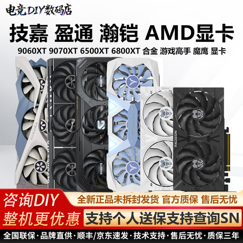 盈通AMD大地之神合金大师显卡