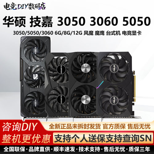 技嘉RTX3050/3060电竞显卡