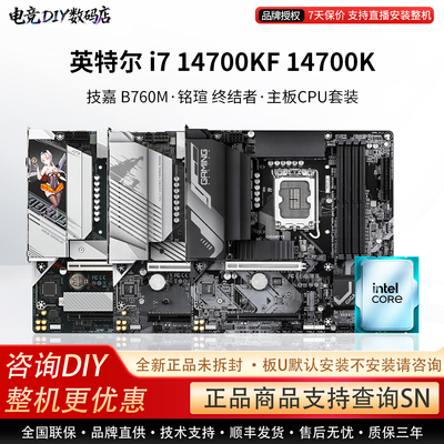 英特尔I7 14700KF 14700K技嘉Z790M小雕妹铭瑄B760ITX主板CPU套装