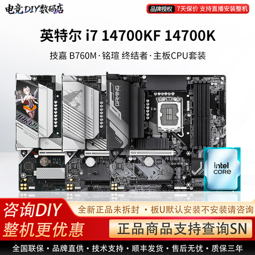 英特尔I7 14700KF 14700K技嘉Z790M小雕妹铭瑄B760ITX主板CPU套装