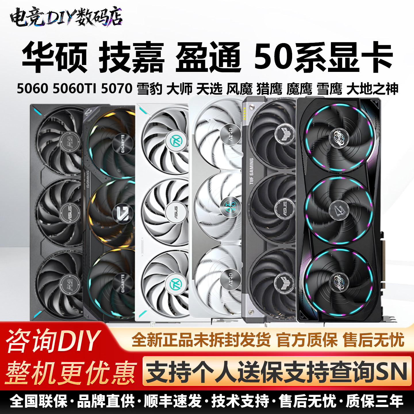 华硕5060/5070TI雪豹大师天选TUF风魔魔鹰雪鹰大地之神电竞显卡