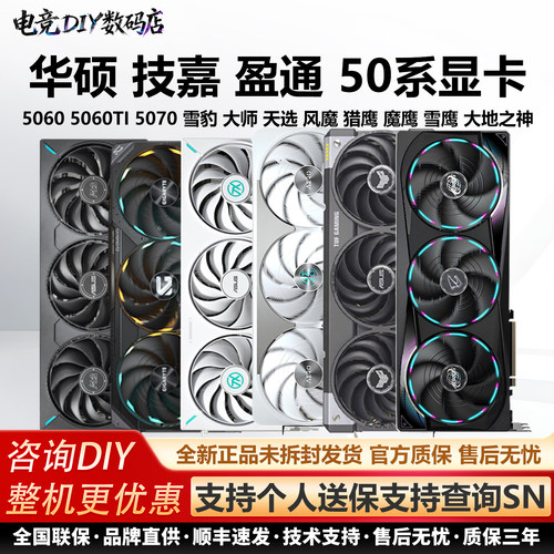 华硕5060/5070TI雪豹大师天选TUF风魔魔鹰雪鹰大地之神电竞显卡