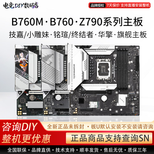 Gigabyte/技嘉单主板B760M小雕妹魔鹰X铭瑄终结者Z79华擎电竞主板