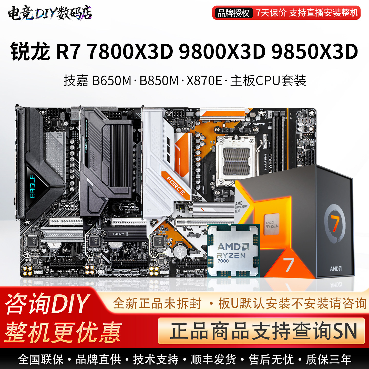 AMD R7 7800X3D 9800 9850X3D技嘉B850M冰雕小雕X870E主板CPU套装