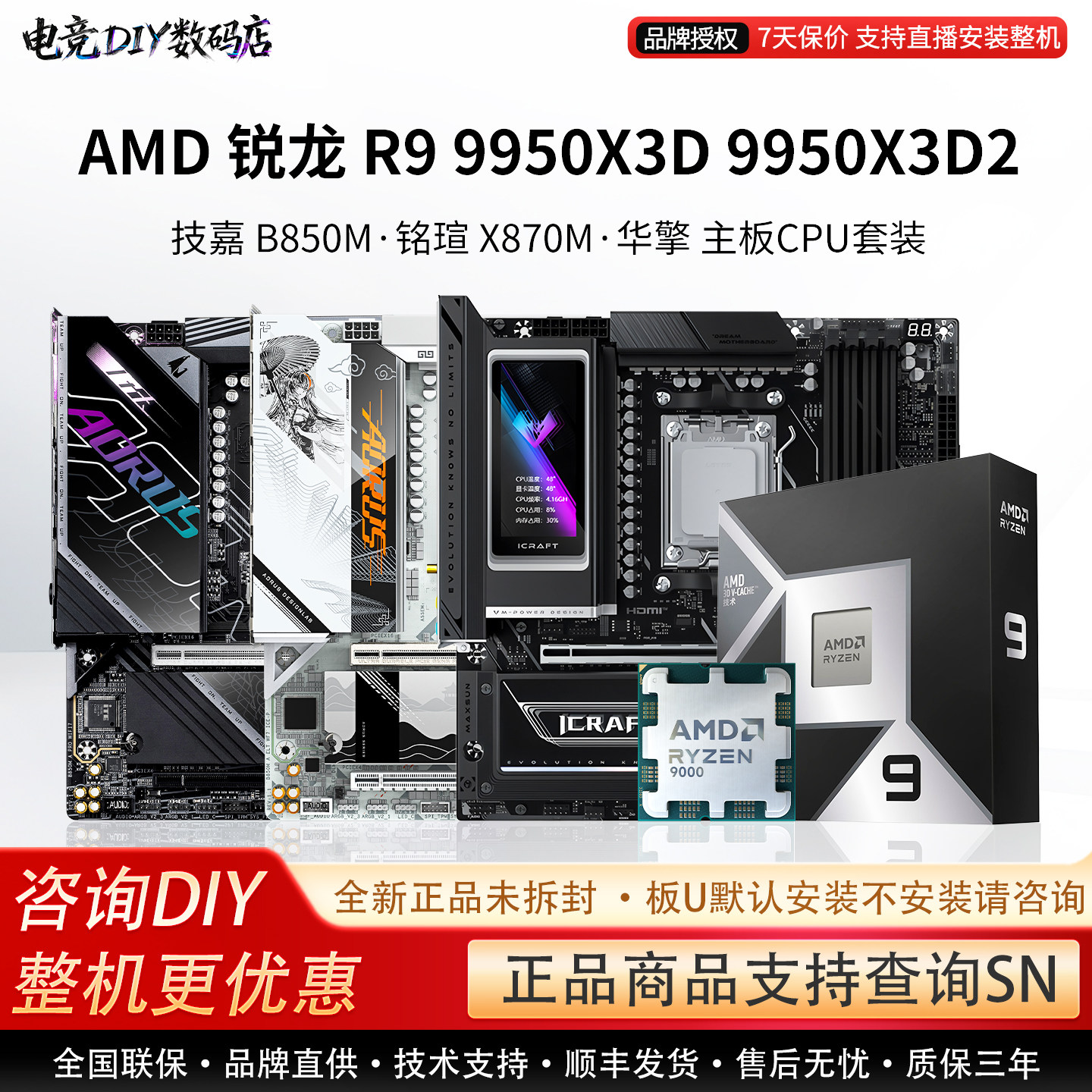 AMD R9 9950X3D 9950X3D 2技嘉 B850M铭瑄X870M华擎 主板CPU套装图片
