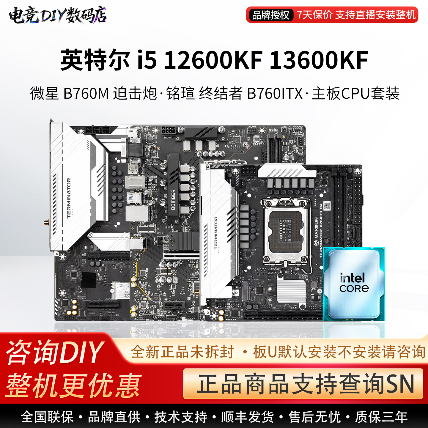 英特尔i5 12600KF 13600KF微星B760M迫击炮铭瑄终结者主板CPU套装