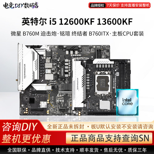 英特尔i5 12600KF 13600KF微星B760M迫击炮铭瑄终结者主板CPU套装