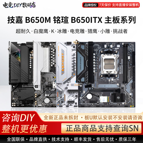 Gigabyte/技嘉单主板B650EM战鹰小雕电竞雕铭瑄终结者华擎单主板