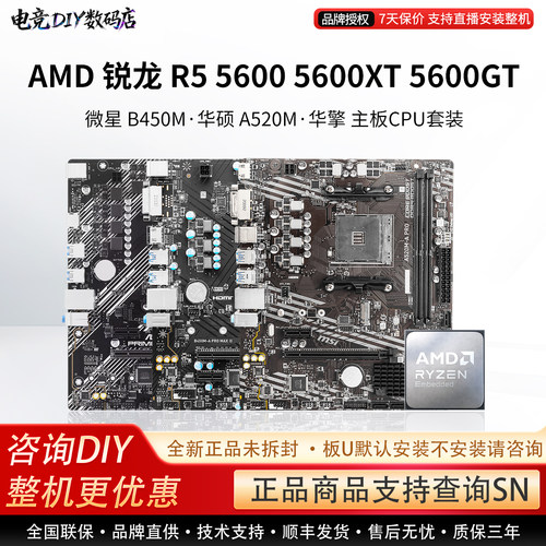 AMD R5 5600XT 5600GT微星A520M/B450M华硕B550M ARGB主板CPU套装