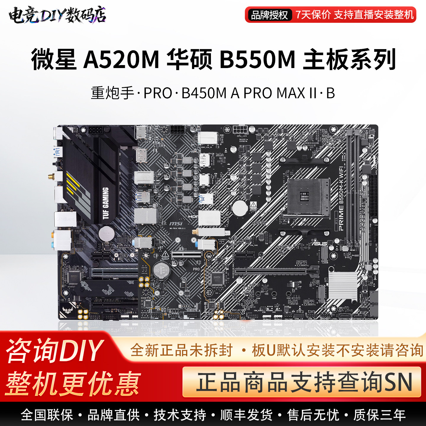 微星A520M 华硕B550M主板系列重炮手PRO·B450M A PRO MAX II·B图片