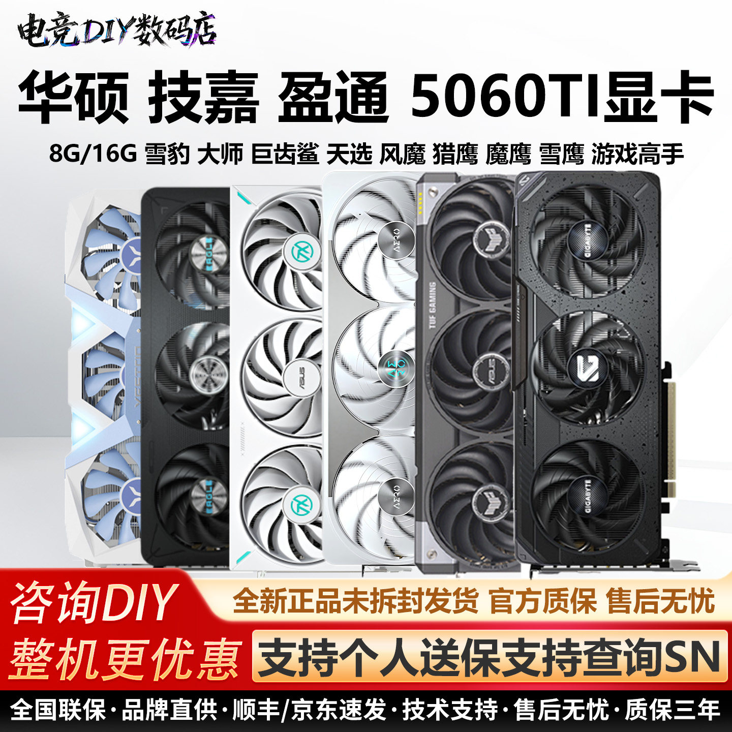 技嘉RTX5060TI风魔猎鹰魔鹰雪鹰雪豹大师巨齿鲨TUF8G/16G独立显卡