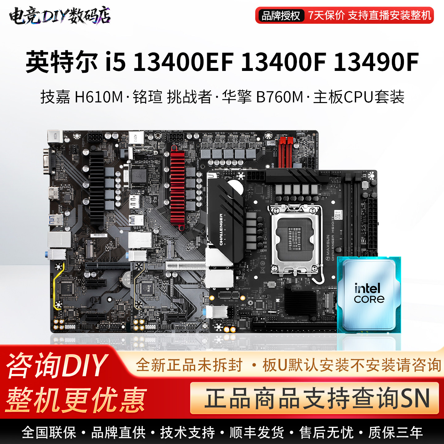 英特尔I5 13400EF 13490F技嘉H610M超耐久铭瑄B760ITX主板CPU套装图片
