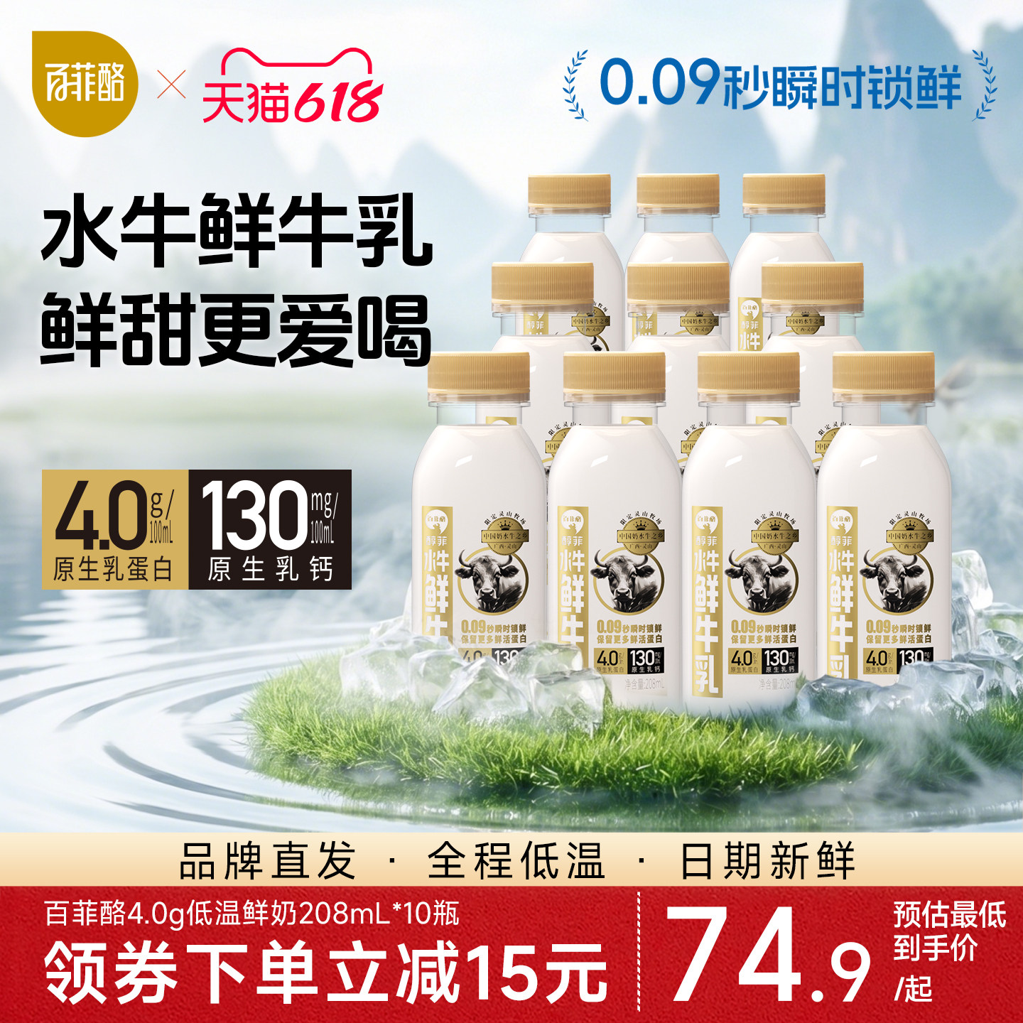 【低温鲜奶】百菲酪水牛鲜牛乳208ml*10瓶4.0g乳蛋白营养早餐奶