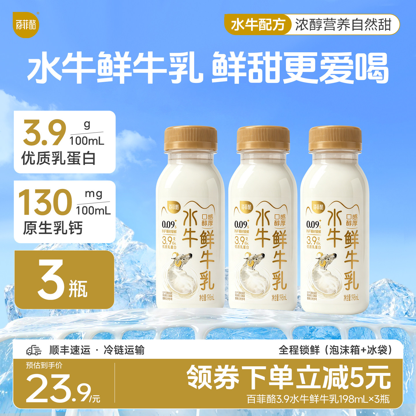 百菲酪水牛奶低温锁鲜顺丰冷运