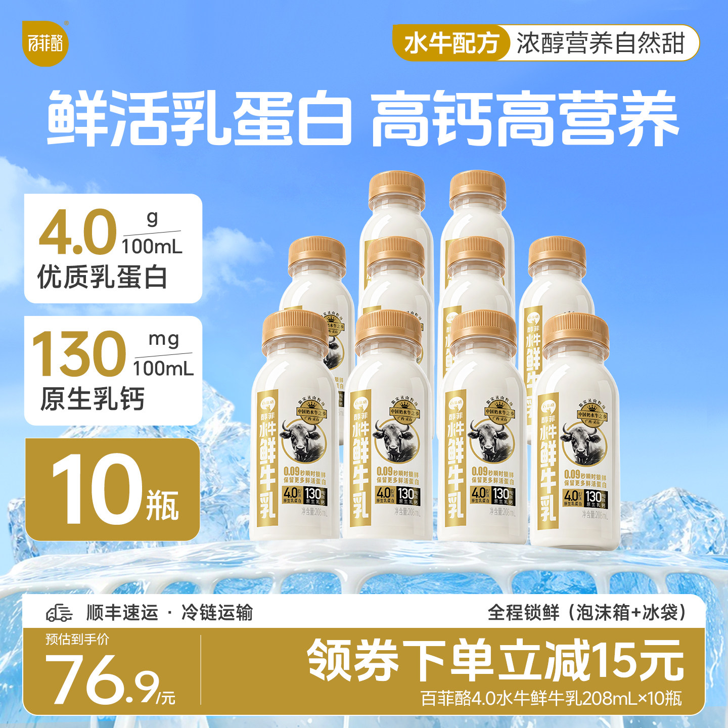 【低温鲜奶】百菲酪水牛鲜牛乳208ml*10瓶4.0g乳蛋白营养早餐奶