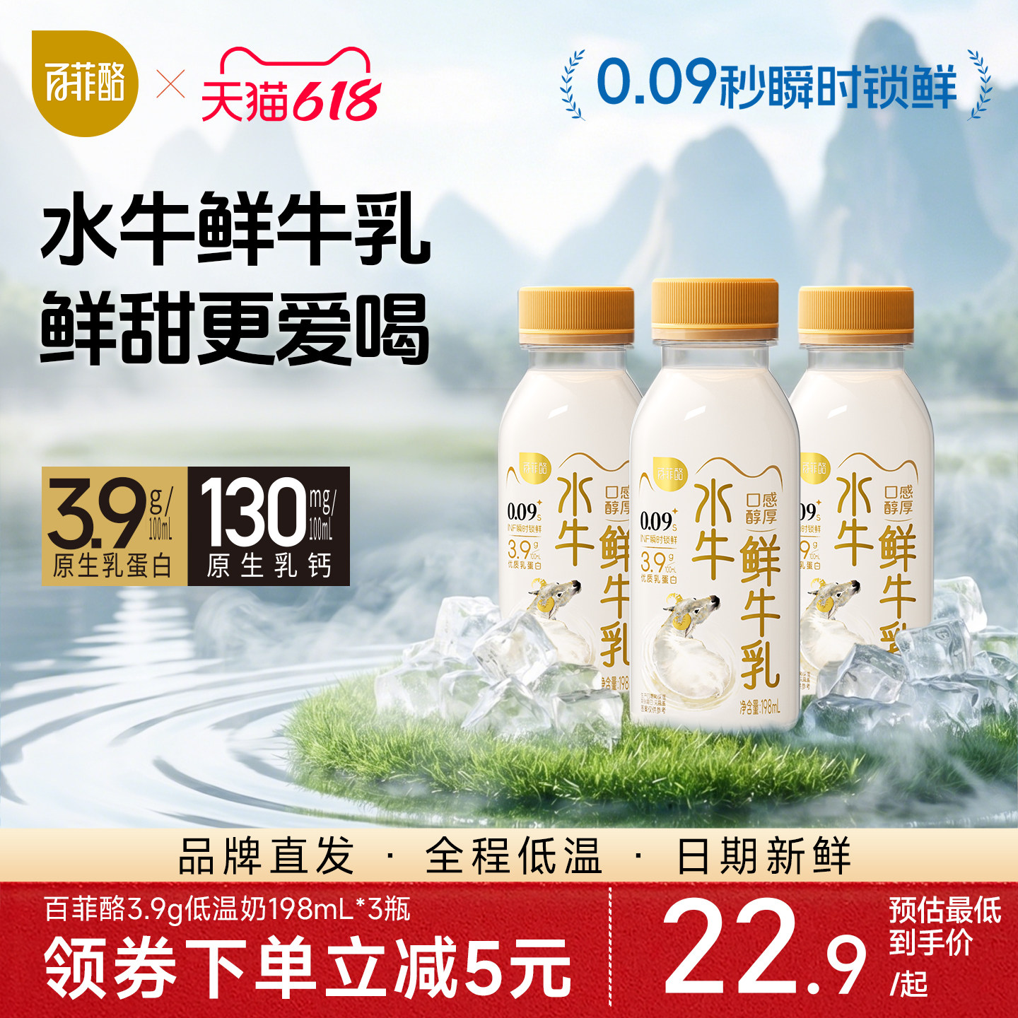 【低温鲜奶】百菲酪水牛鲜牛乳198ml*3瓶3.9g乳蛋白营养牛奶冷链