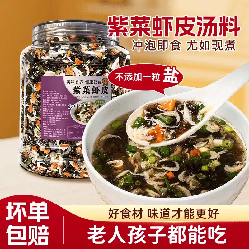 立减30元【低价抢！两罐】紫菜调料虾皮汤料包免煮汤料即冲即食