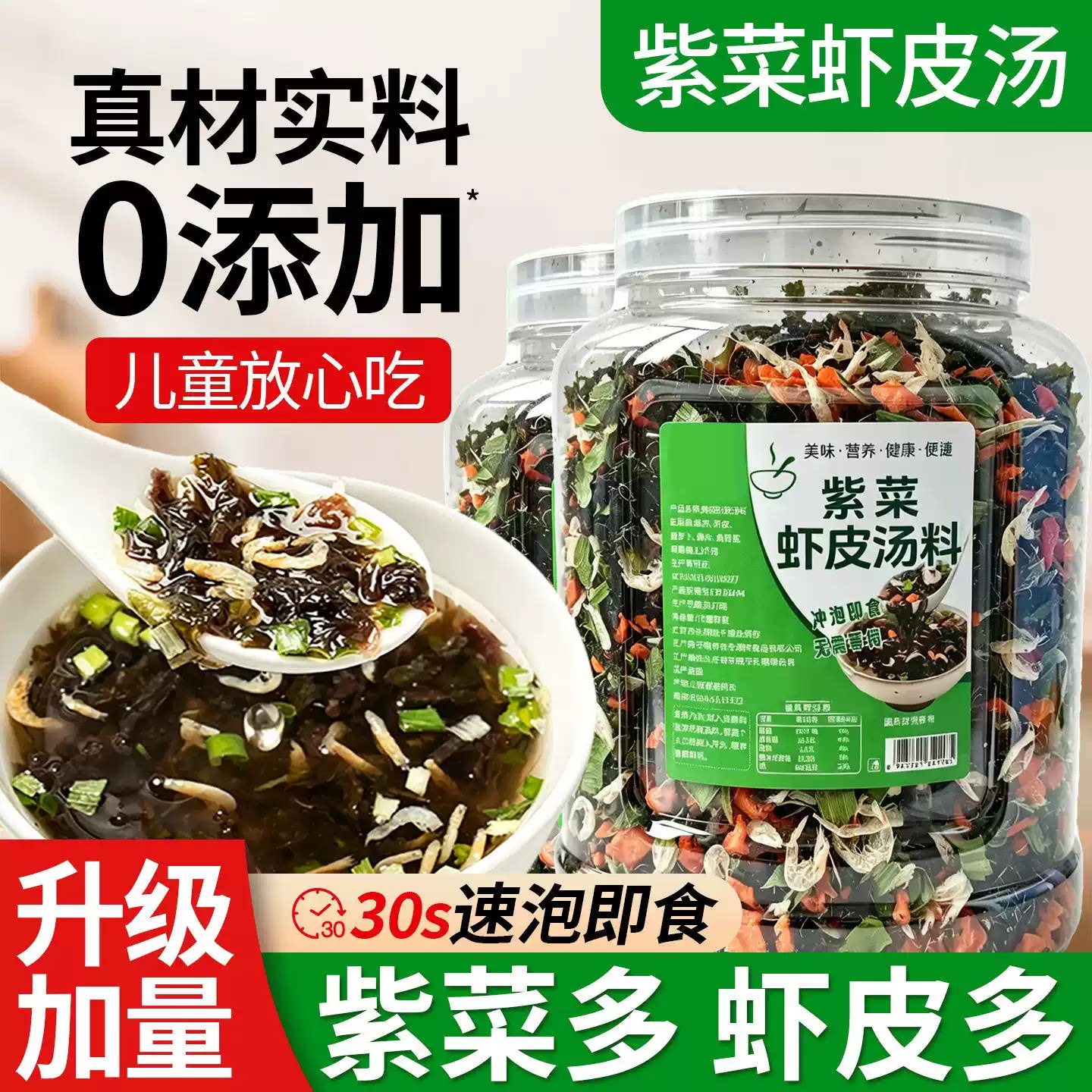 紫菜虾皮汤罐装正宗原料
