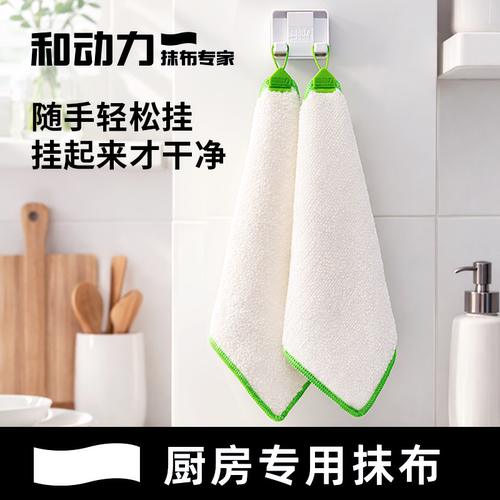 和动力厨房抹布可挂式