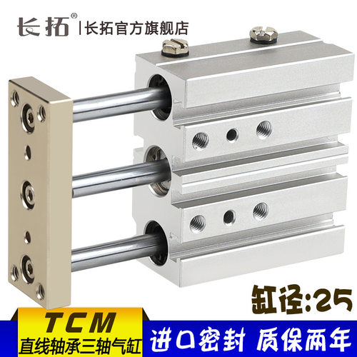 三轴气缸TCM/TCL25*20/30/40/50/75/100/150/200-S直线轴承铜套