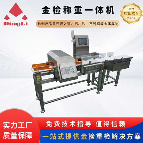 SL-210-8500型金检称重一体机价格  生产制造供应厂家