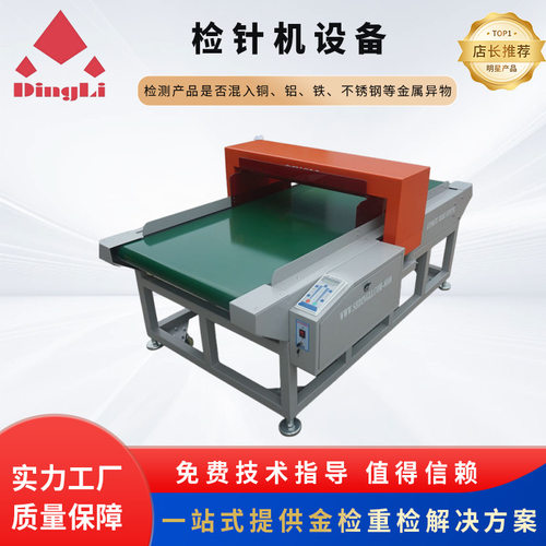 DN-8500-2(8010)验针机 皮革食品金属检测机上海鼎立毛绒玩具检针