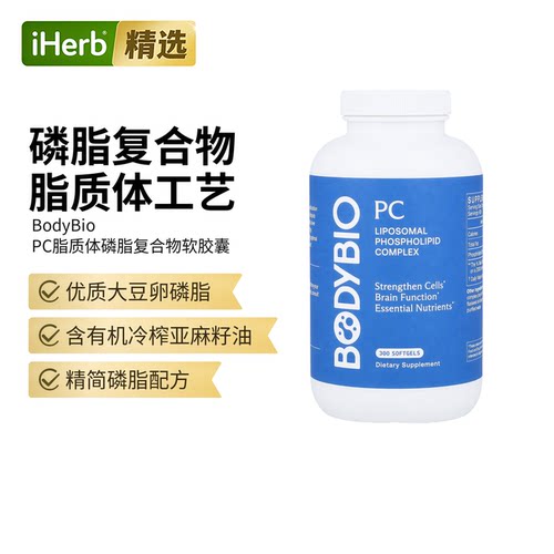 BodyBio脂质体磷脂复合物磷脂酰丝氨酸学生儿童青少年记忆注意力p