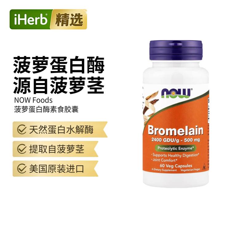 诺奥,菠萝蛋白酶，500 毫克（2,400 GDU/克），120 粒素食胶囊