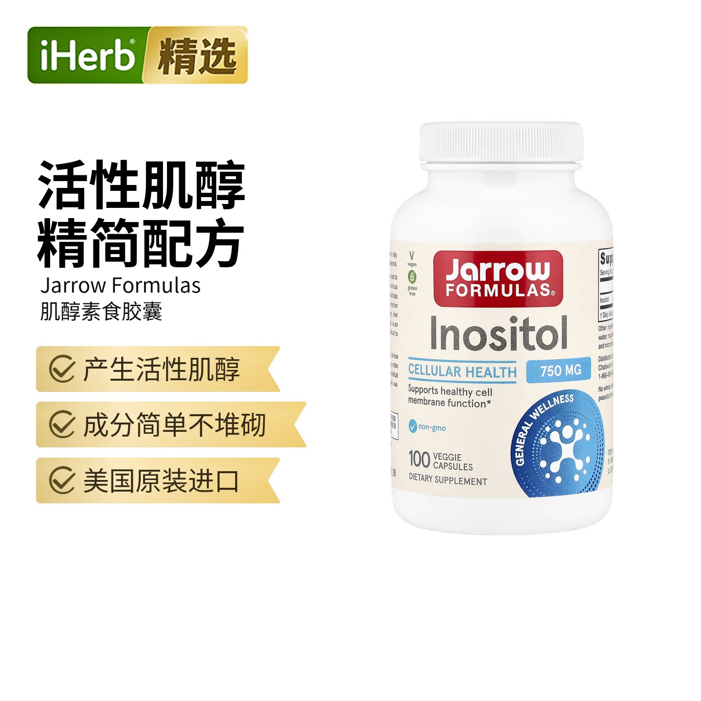 Jarrow高含量肌醇女性健康助力备孕营养调节生理周期规律情绪代谢